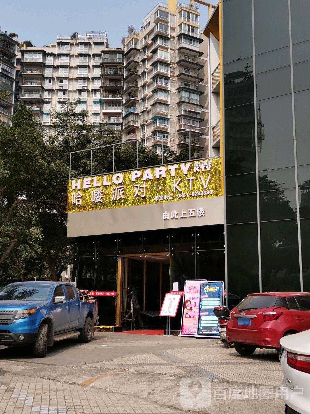 哈喽派对KTV