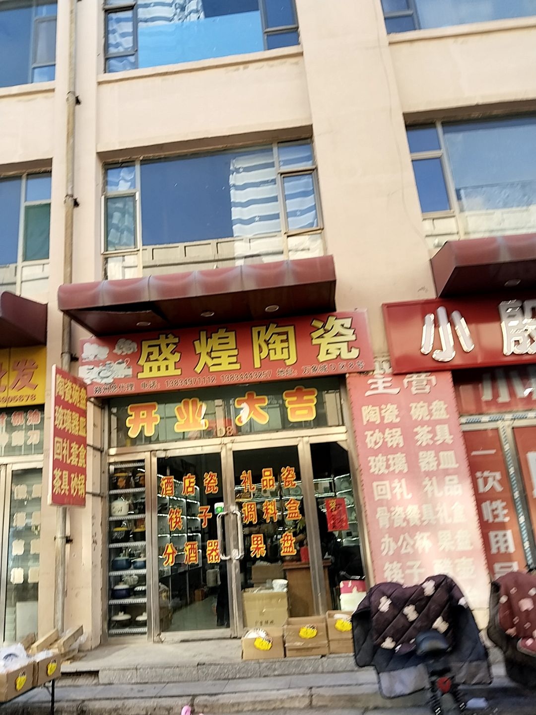 盛煌陶瓷(东方万象城店)