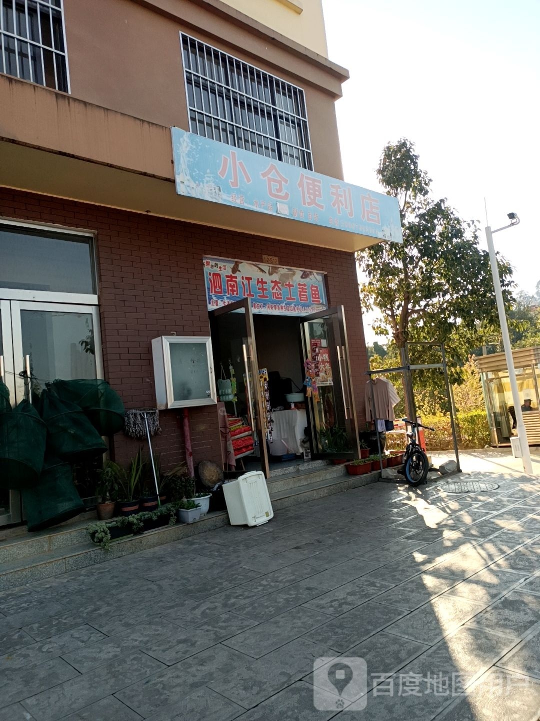 小怆便利店