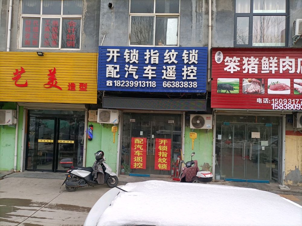 开锁配汽车遥控