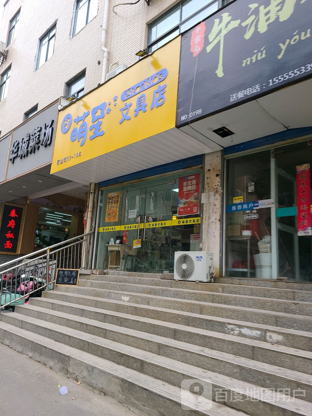 萌兴文具店