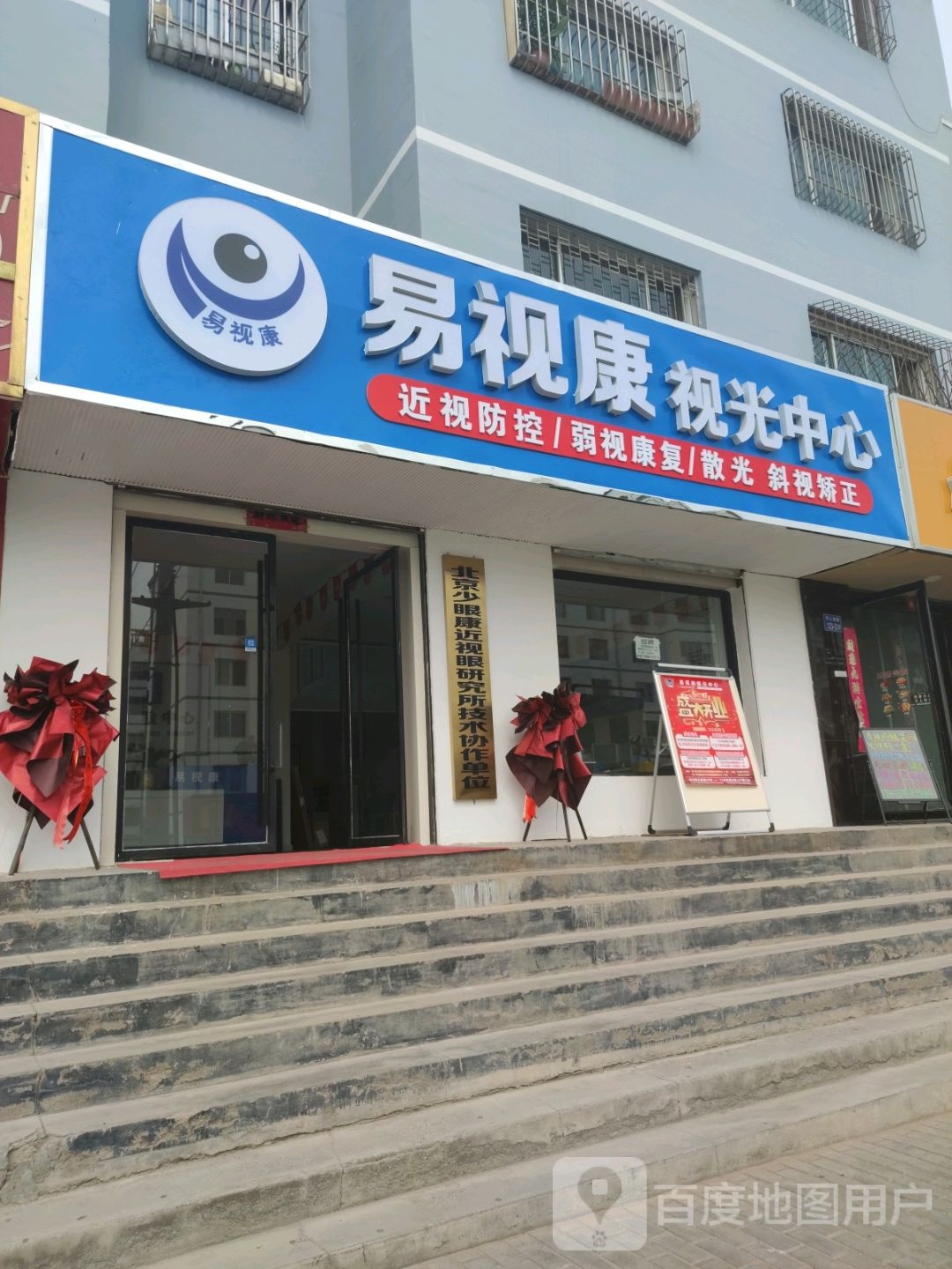 易视康视光中心(河口西路店)
