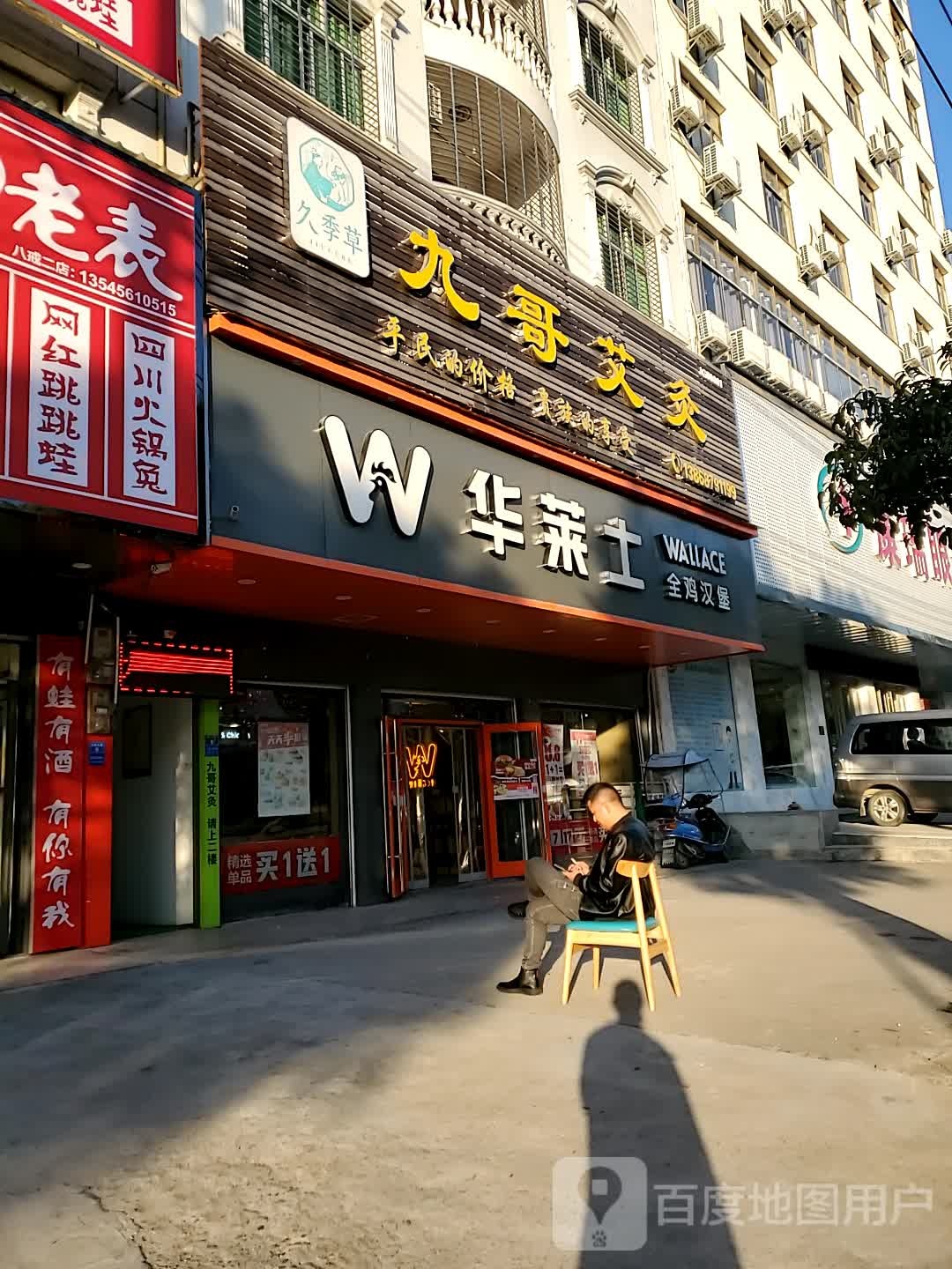 九哥艾灸
