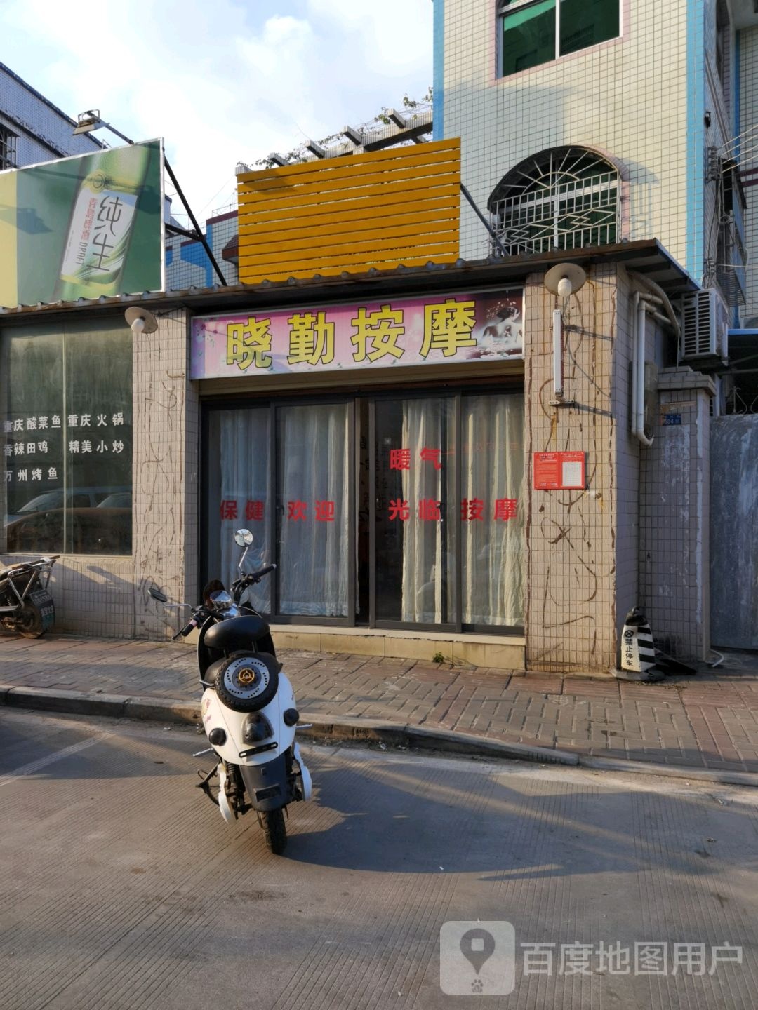 晓勤按摩
