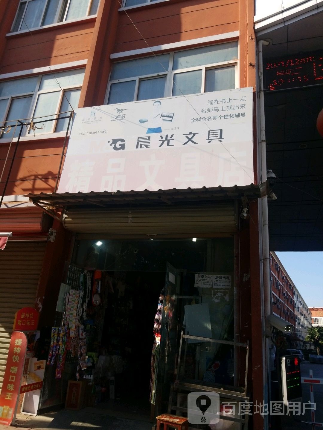 新蔡县精品文具店