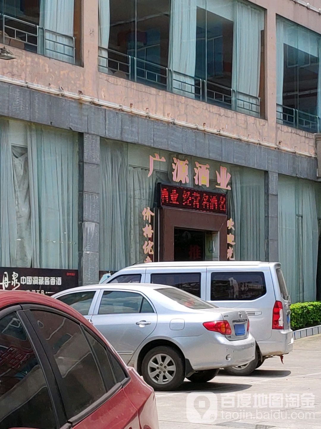 广源大酒店(浦北县广源大酒店店)