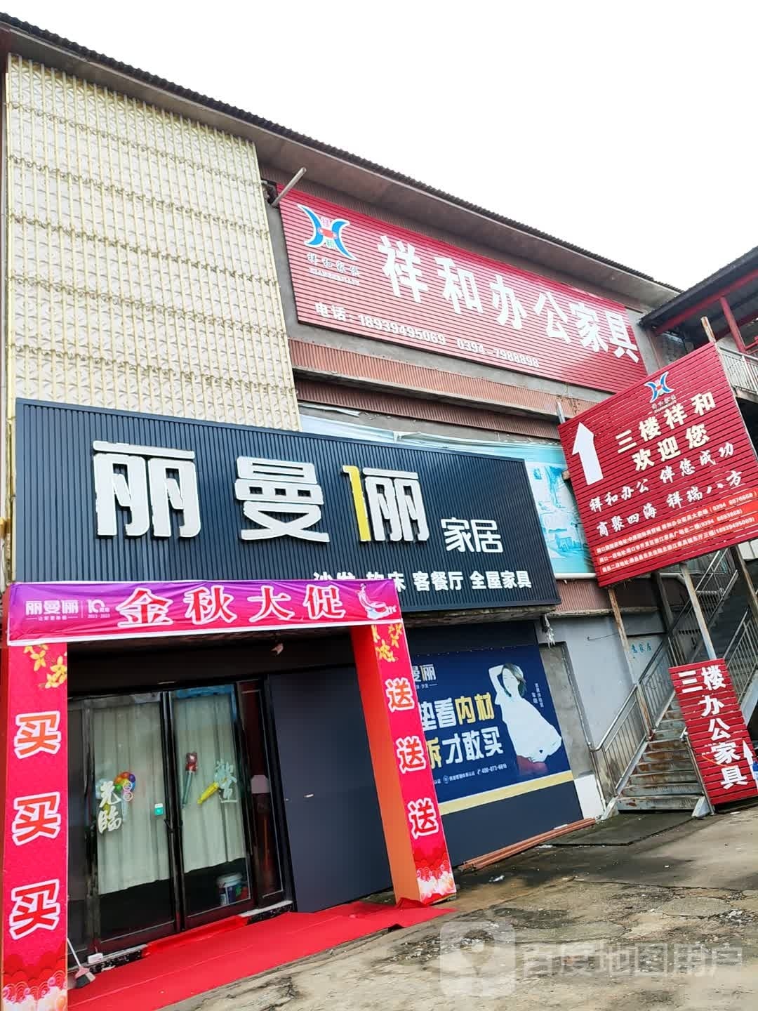 鹿邑县丽曼俪家居(辅仁大道店)