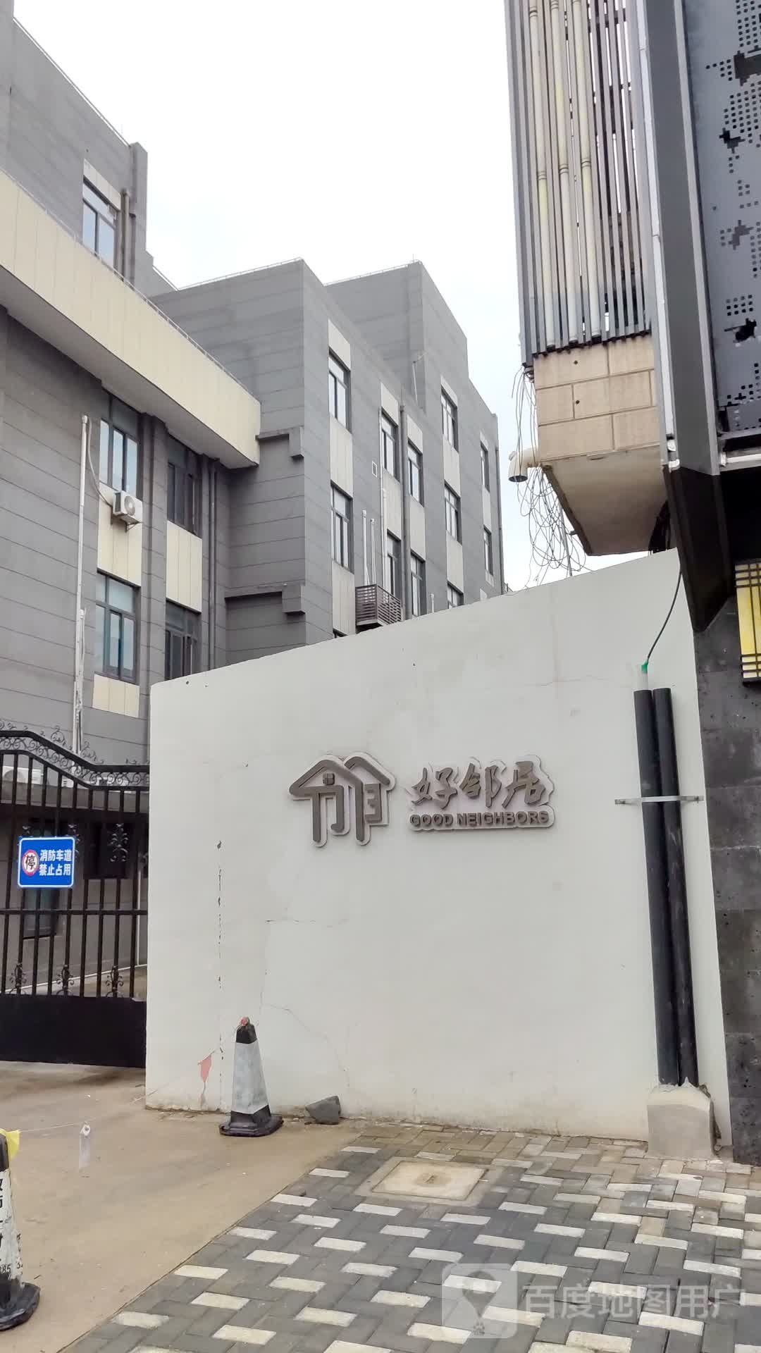 好嶙居(阳曲路店)