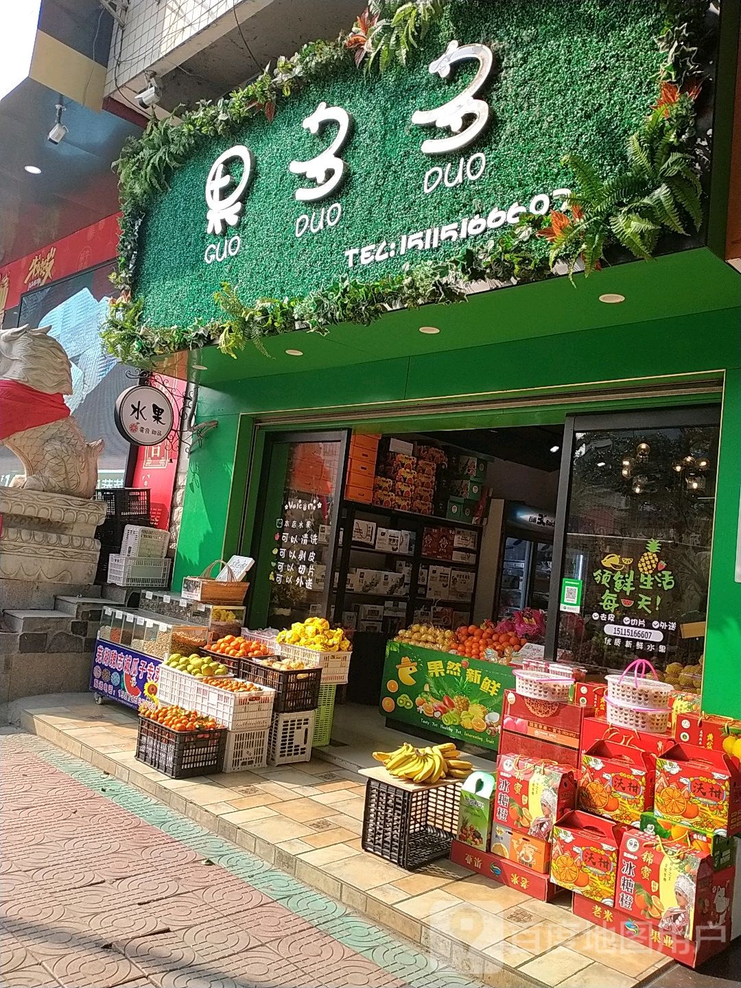 果多多(香洲路店)