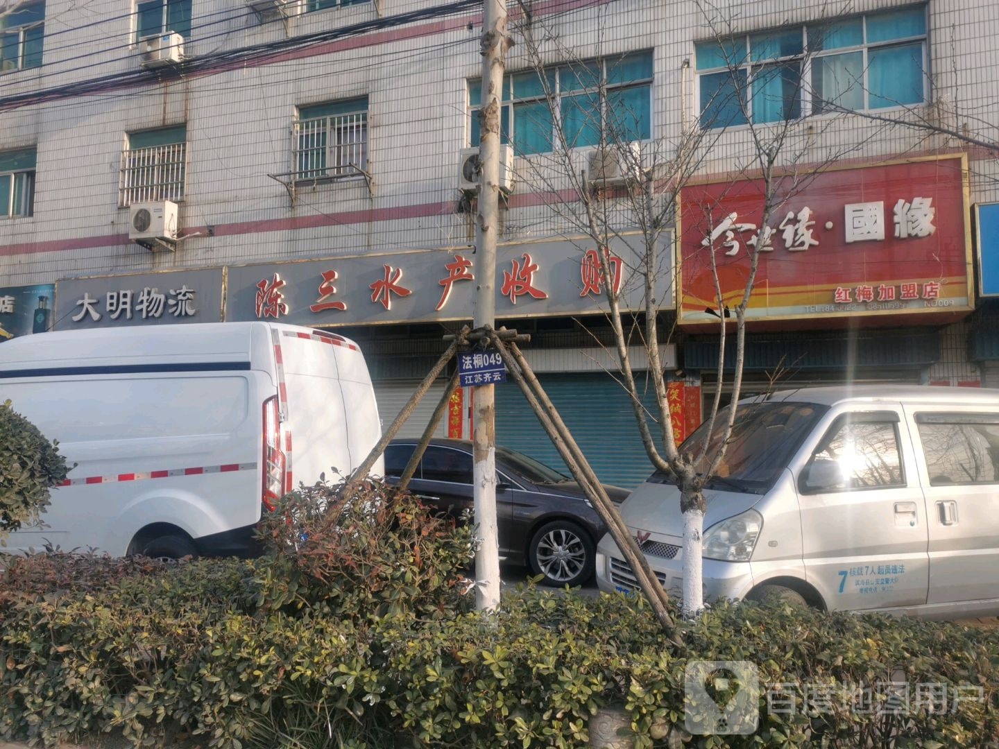 陈三水产收购