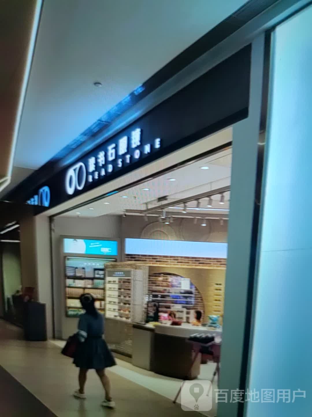 读书石眼睛