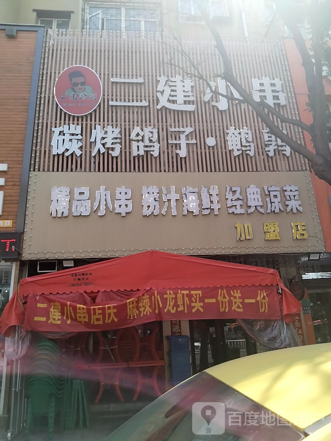 二建小串碳烤鸽子鹌鹑(工业街店)