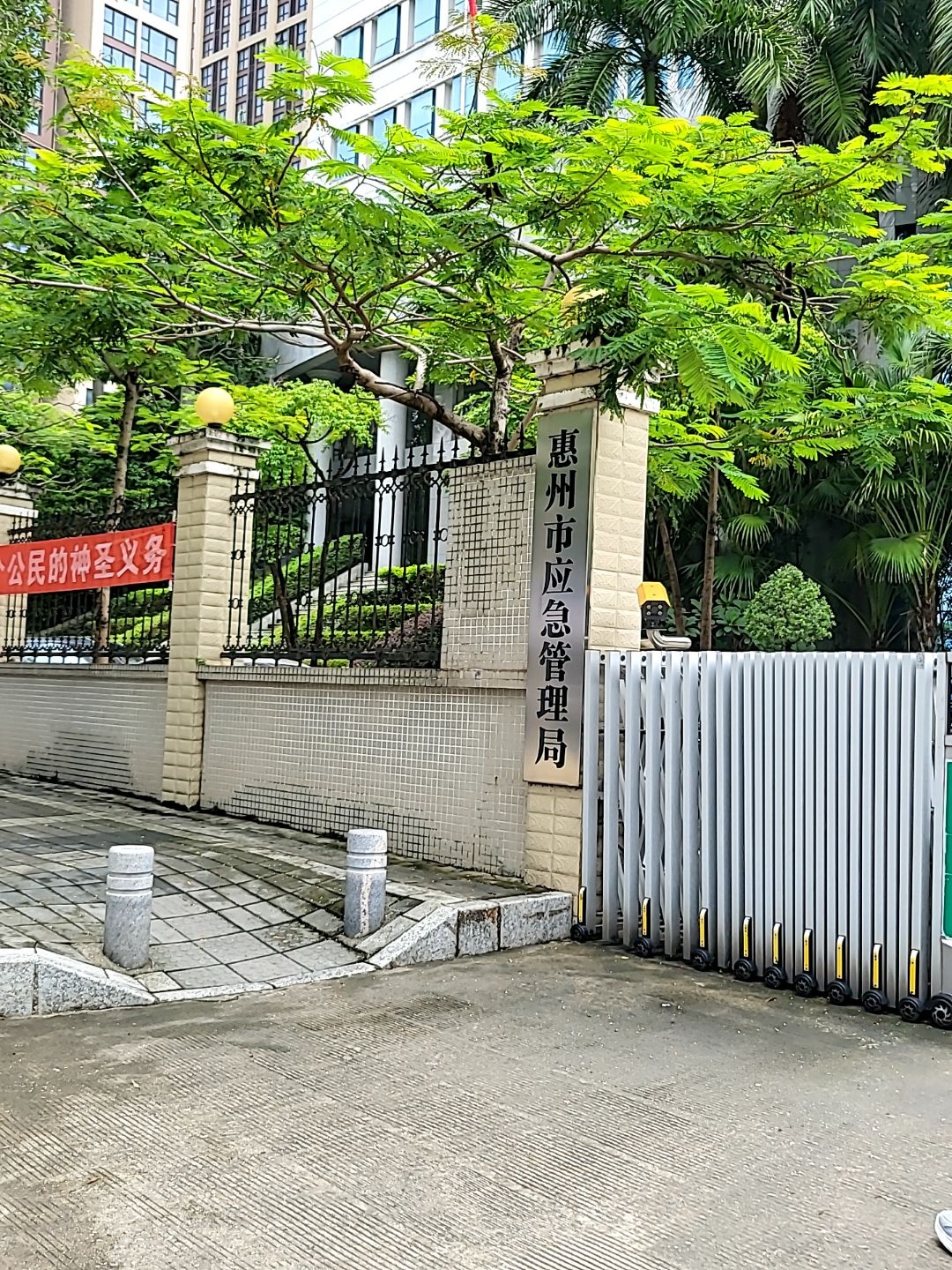 广东省惠州市应急管理局