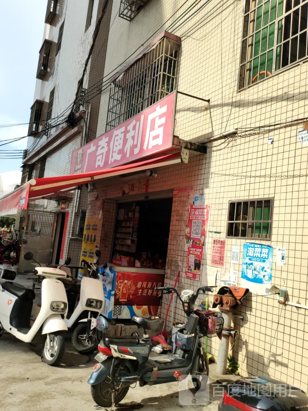 广奇便利店