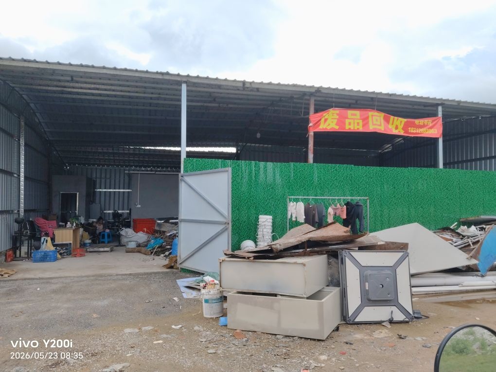 废品回收