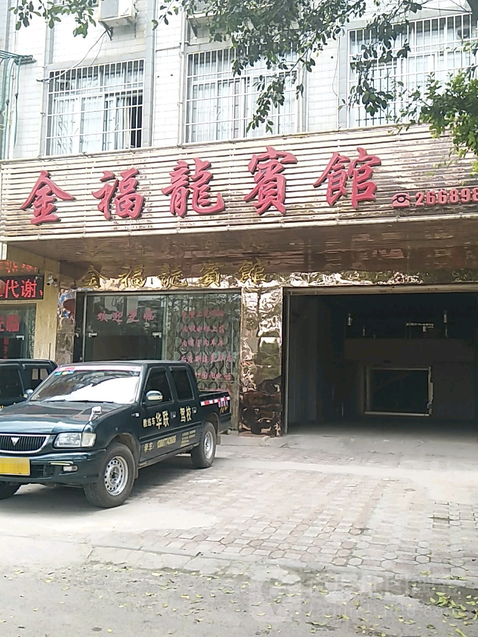 金福路酒店