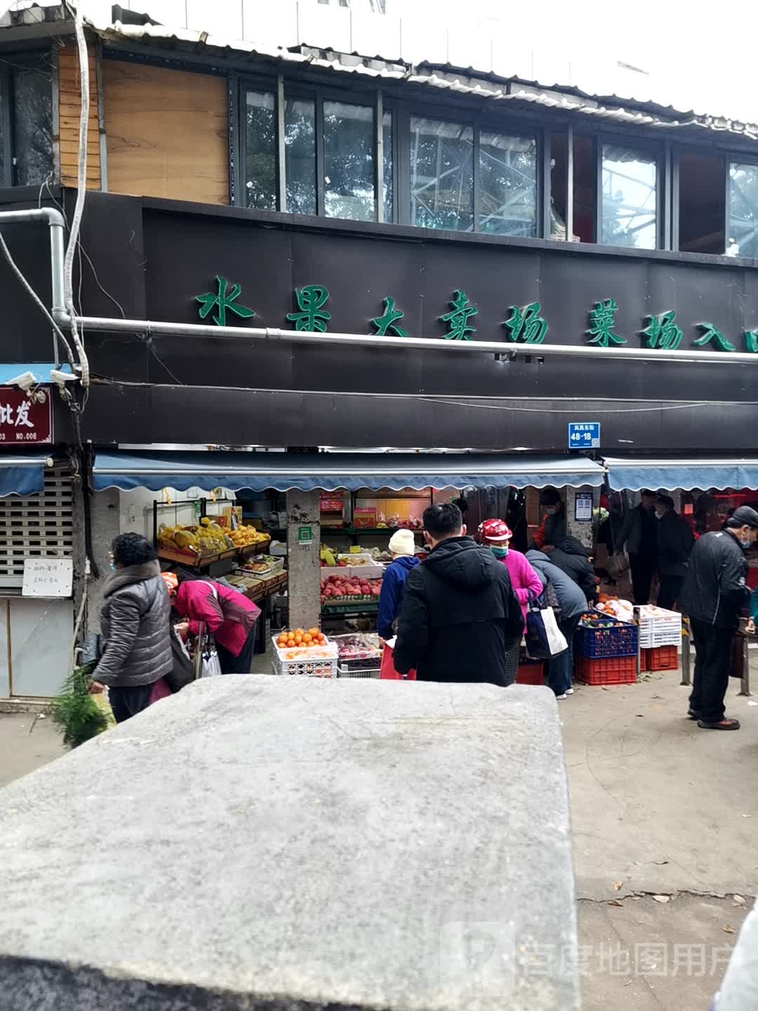 水果大卖场