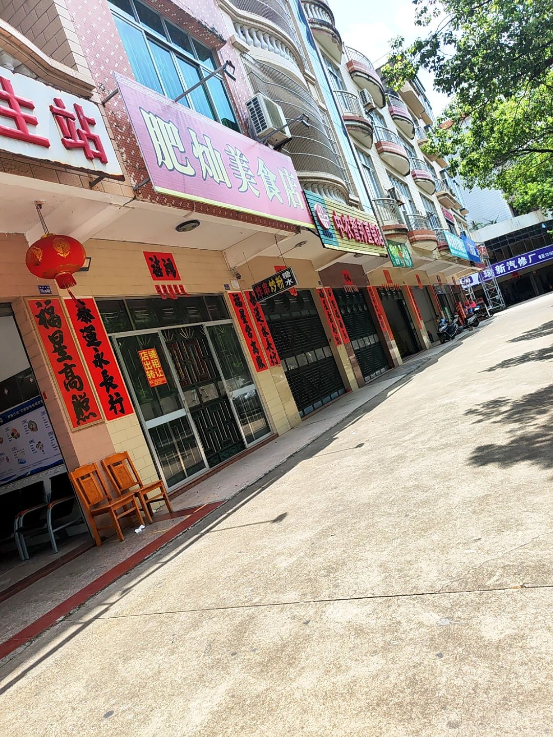 肥灿美食店