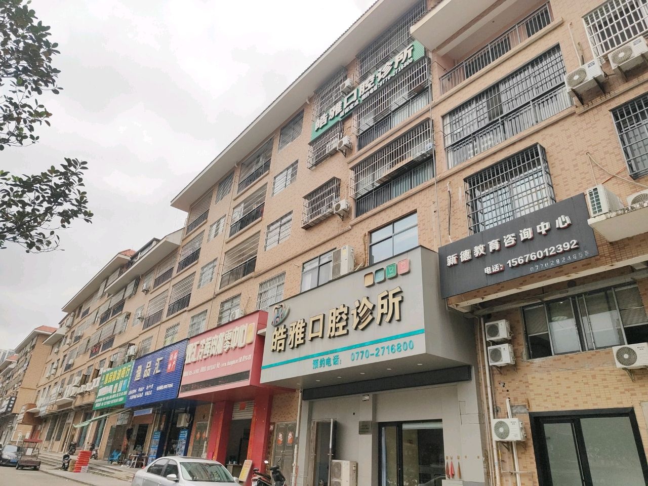 新德教育咨询中心