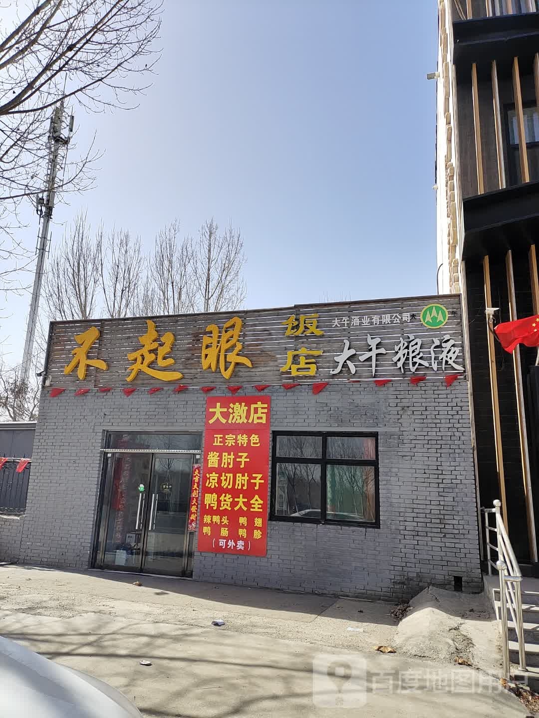 不起眼返点(西二环店)