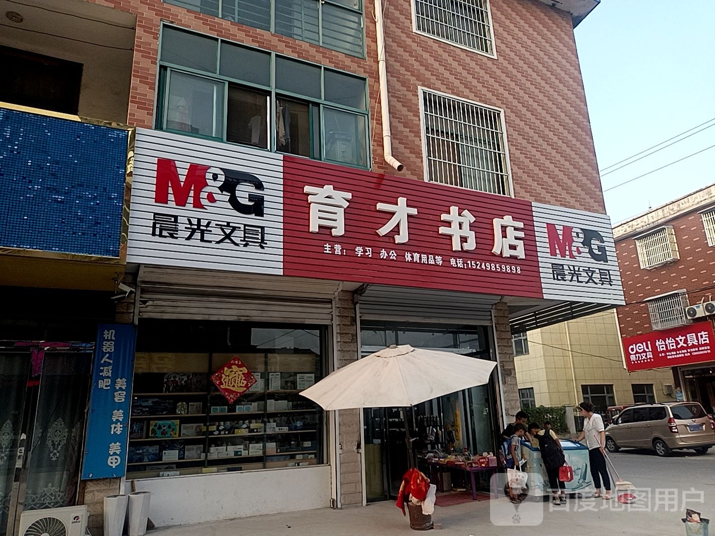 育才书店