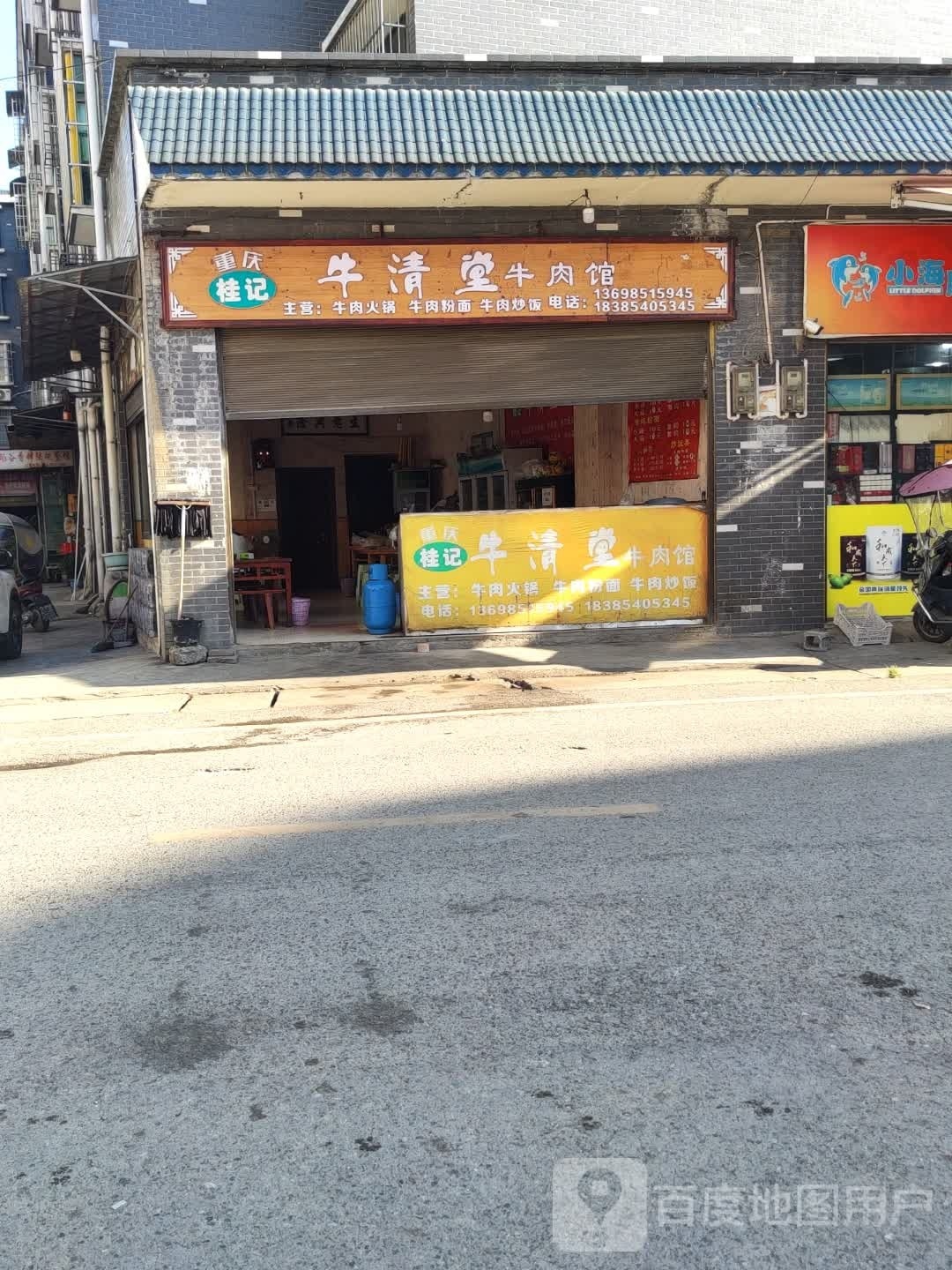 重庆桂记牛清堂
