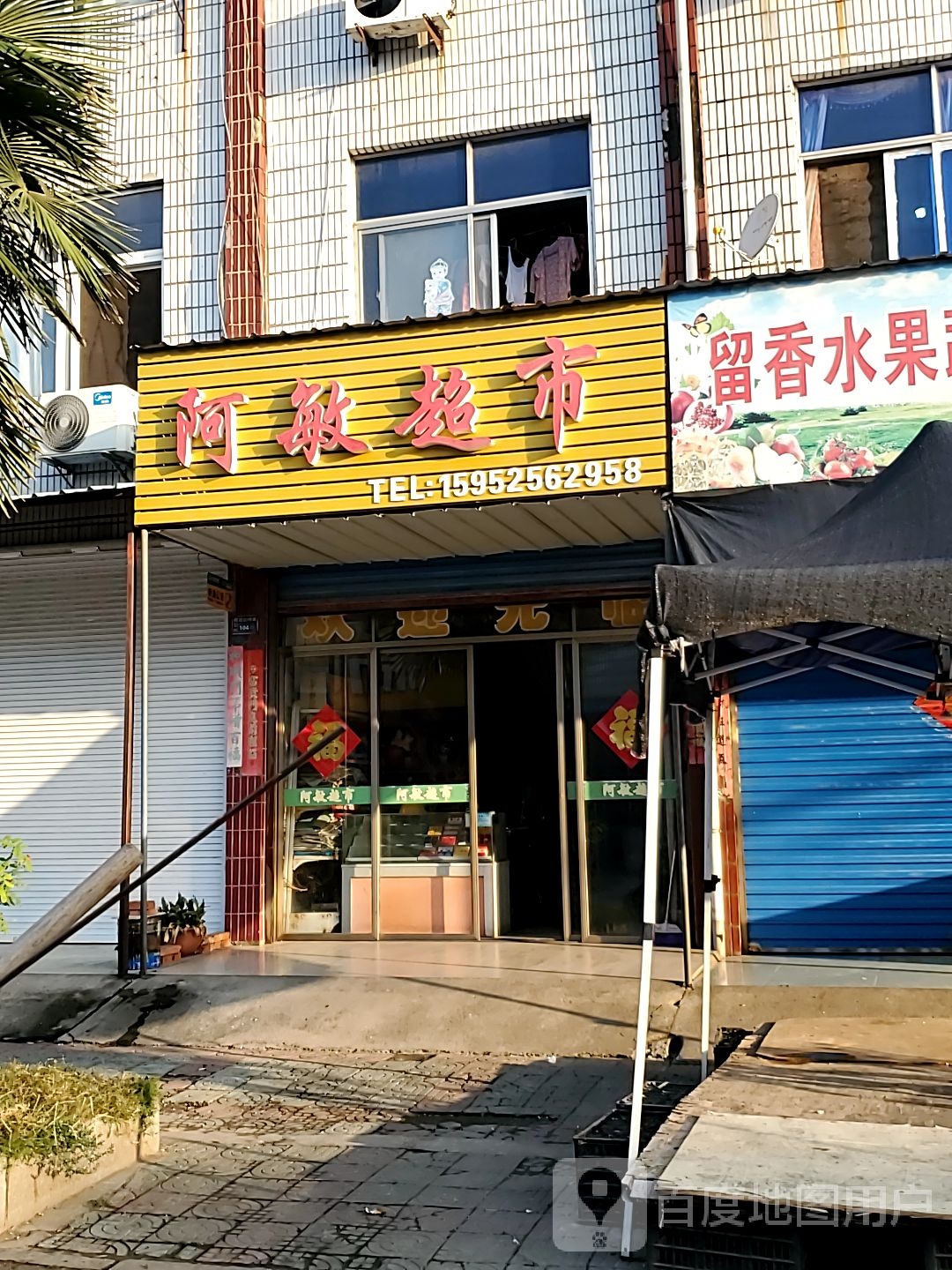 阿敏美食