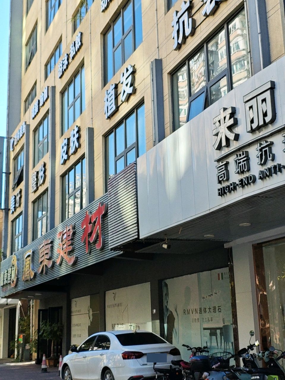 来丽医疗美容
