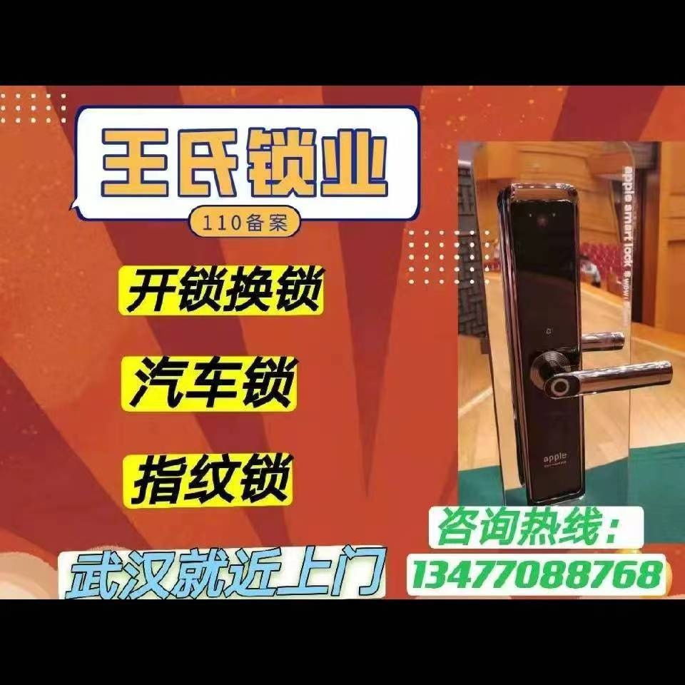 王氏锁业