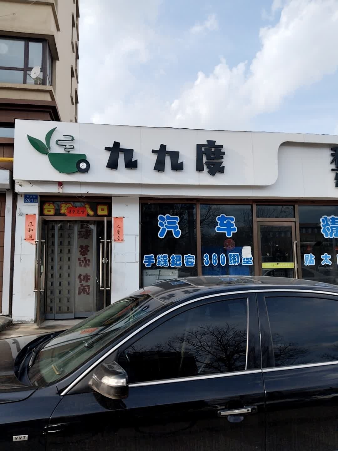 九九度私人space台球茶饮休闲
