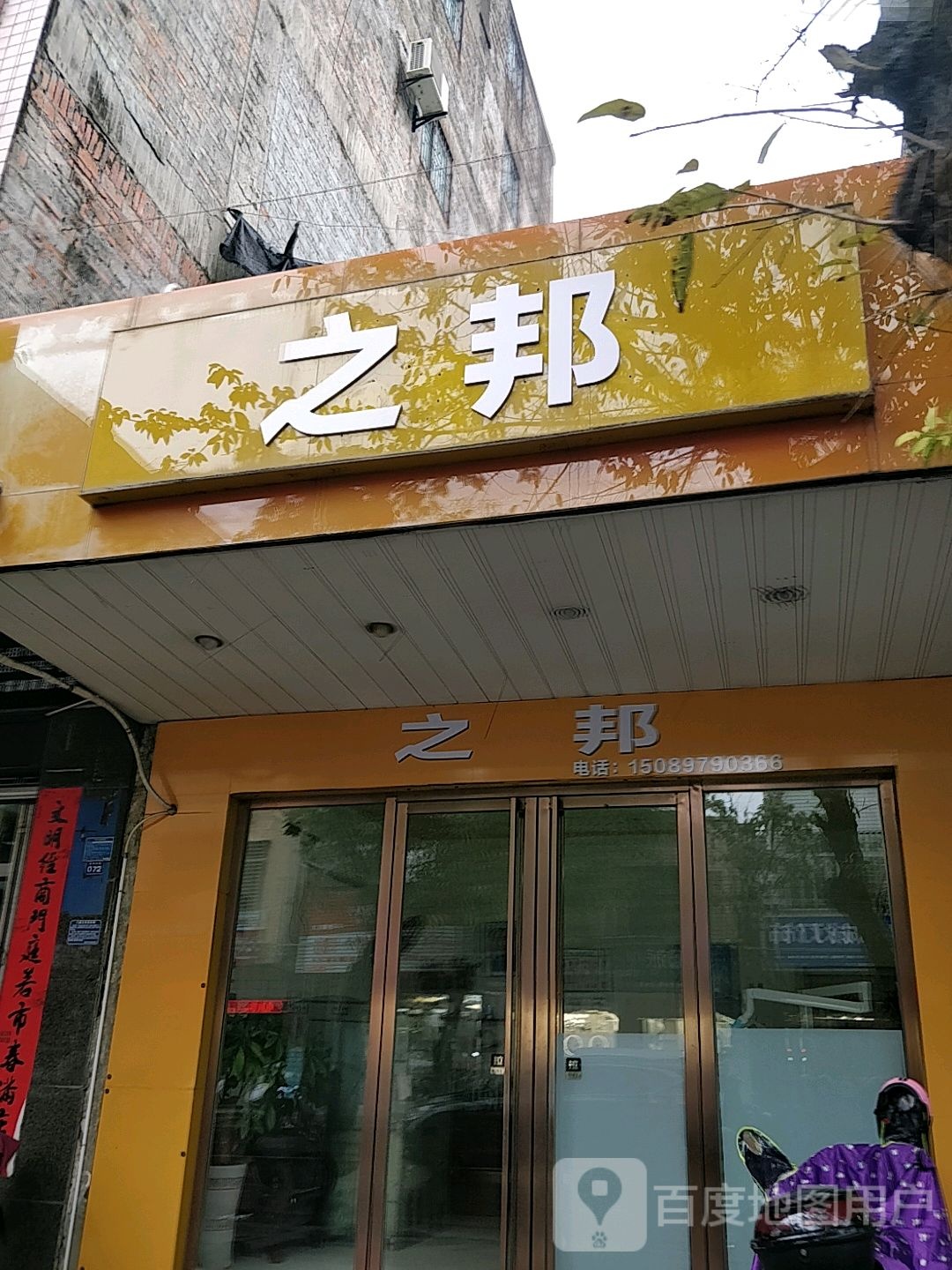 之邦