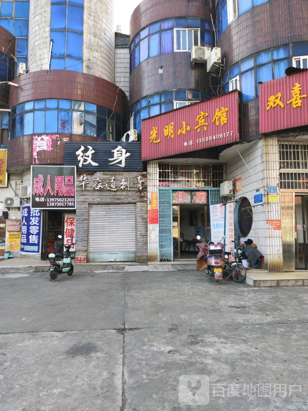 纹身(运通商业街店)