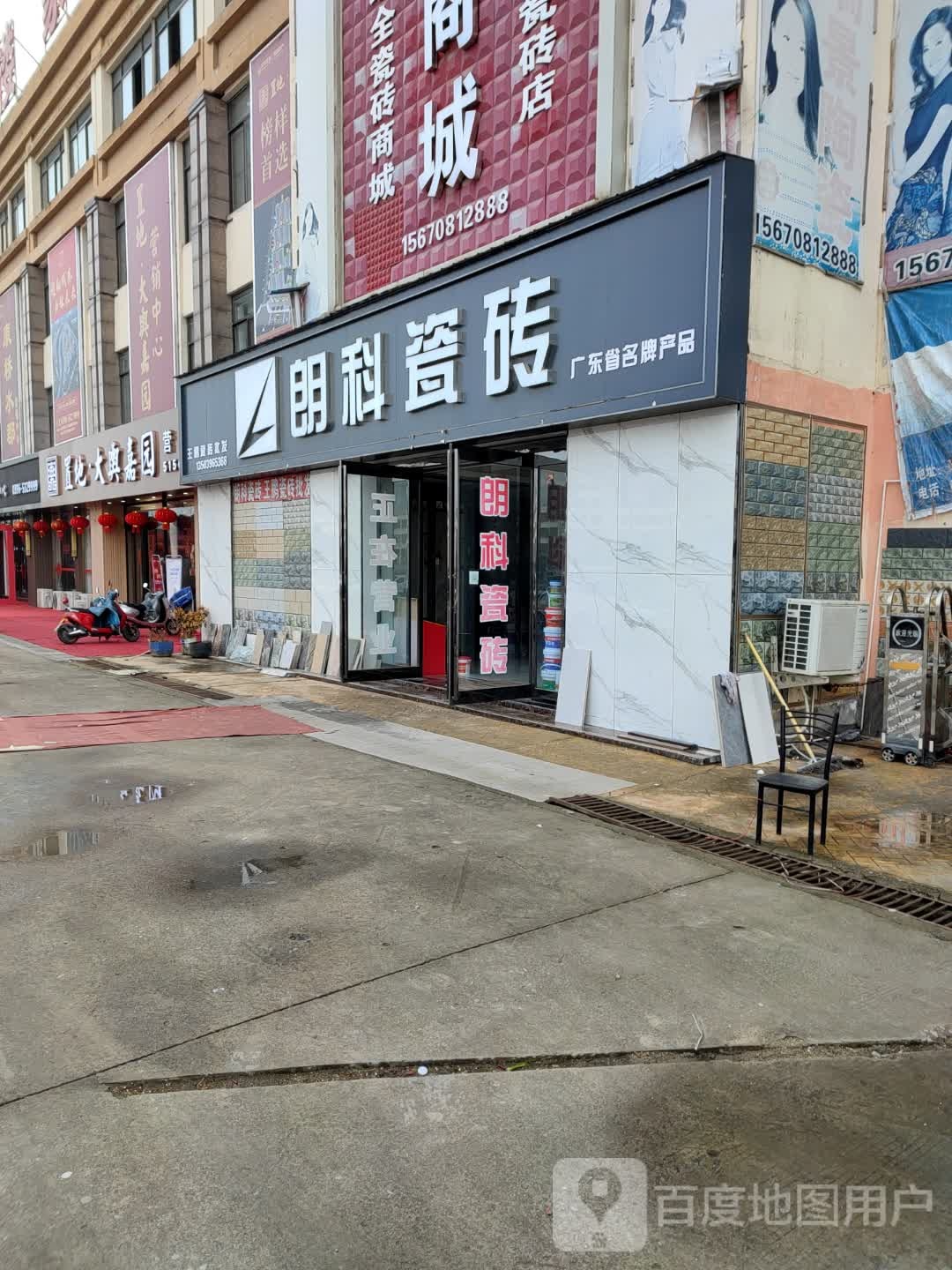 平舆县朗科瓷砖(平舆财富商贸城店)