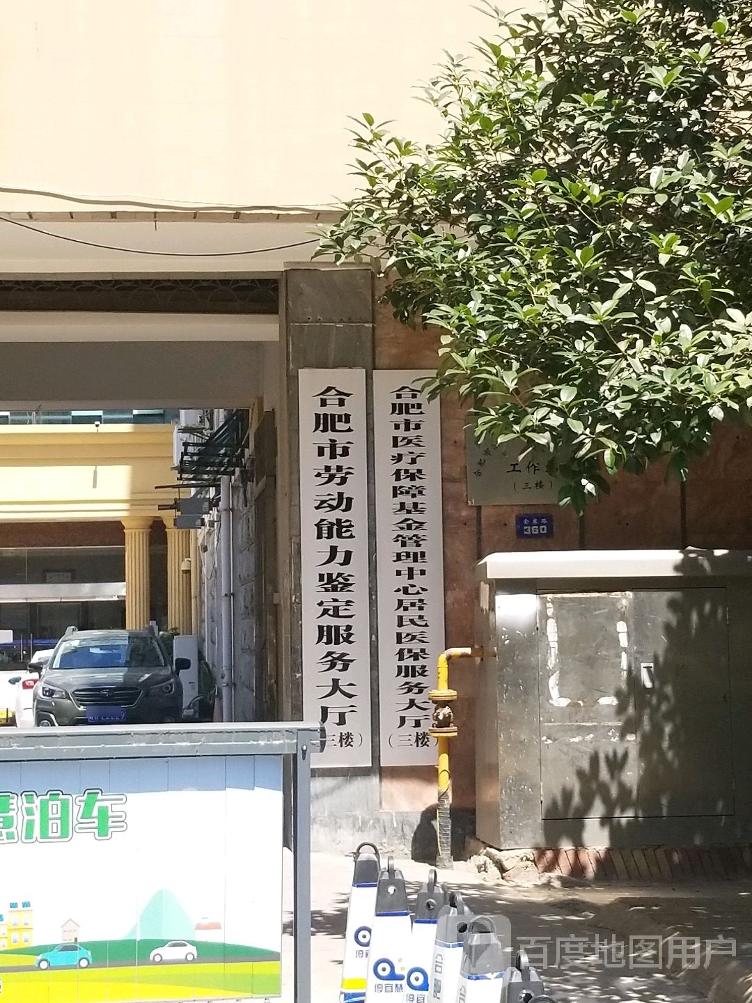 合肥市劳动能力鉴定委员会办公室
