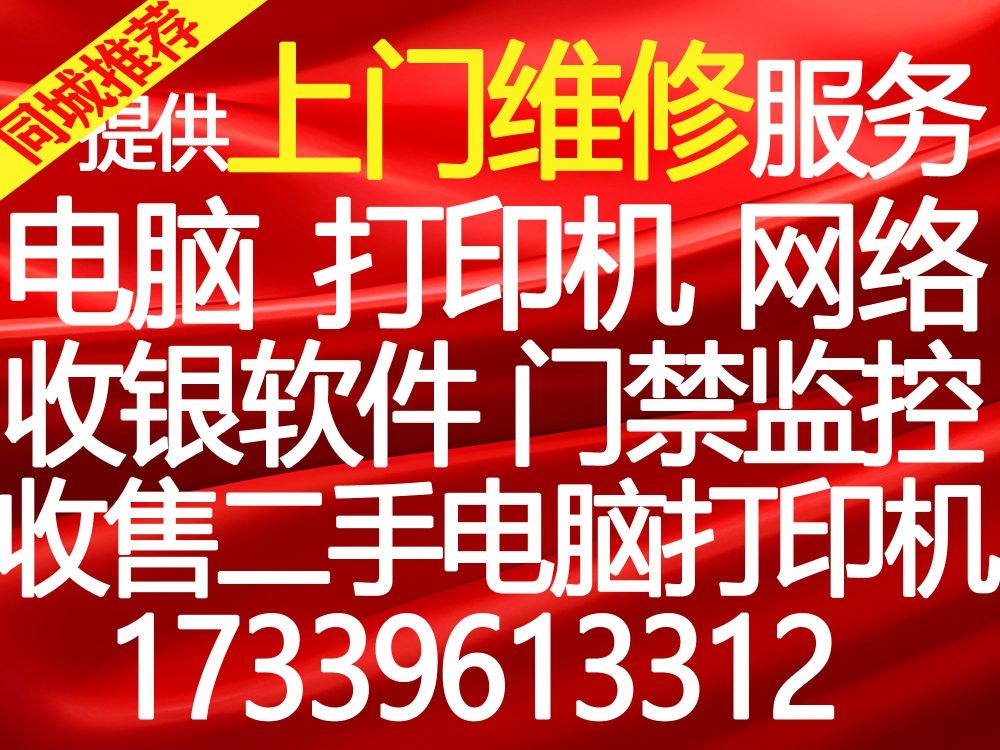 电脑维修打印机维修