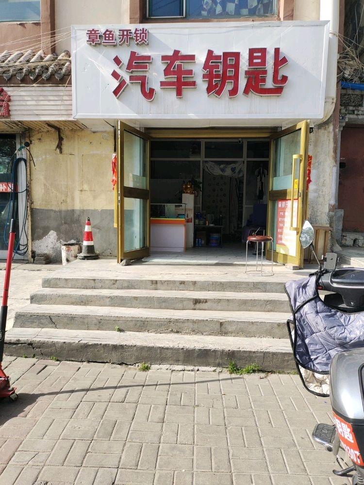 章鱼开锁汽车钥匙