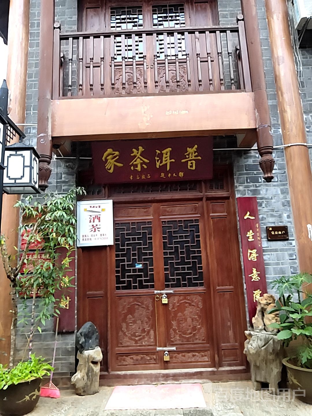 普洱茶家