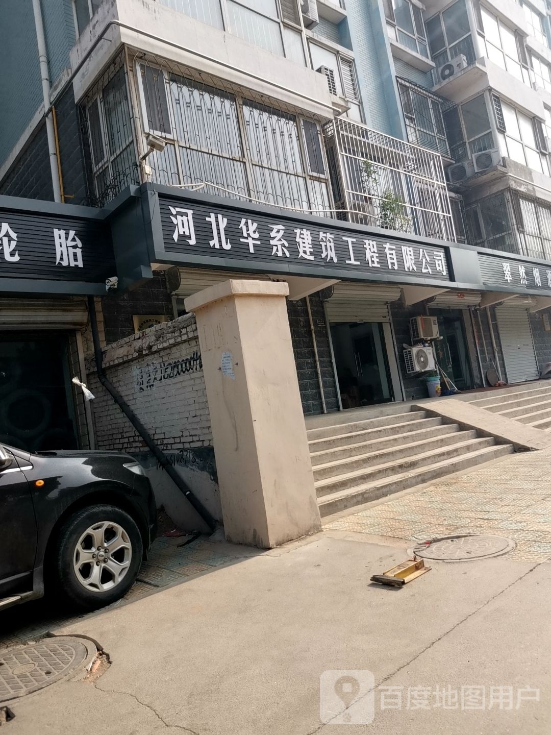 河北华系建筑工程有限公司