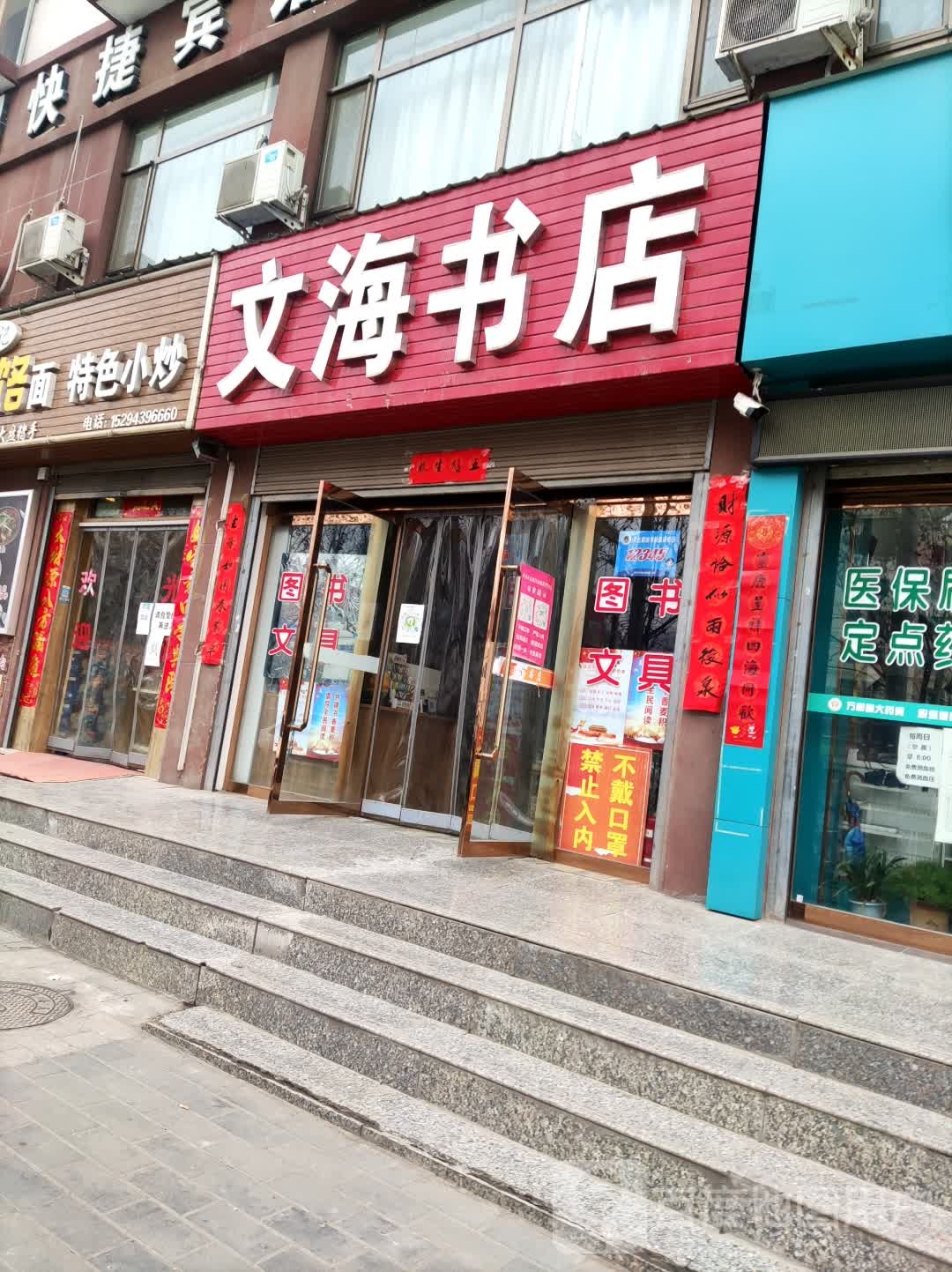 文海书店(羲皇大道东路店)