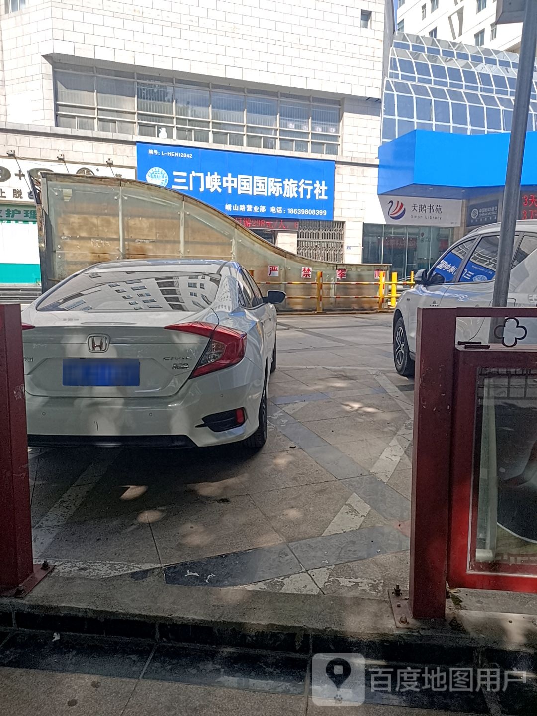 天鹅书苑(崤山西路店)