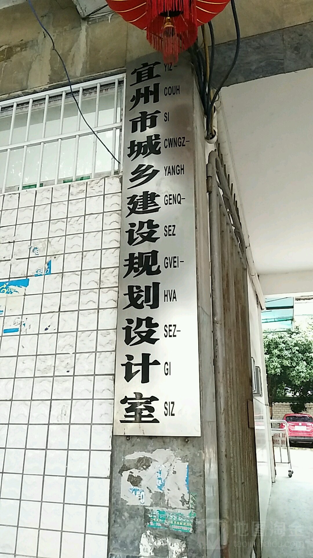 宜州市城乡建设市规划设计室