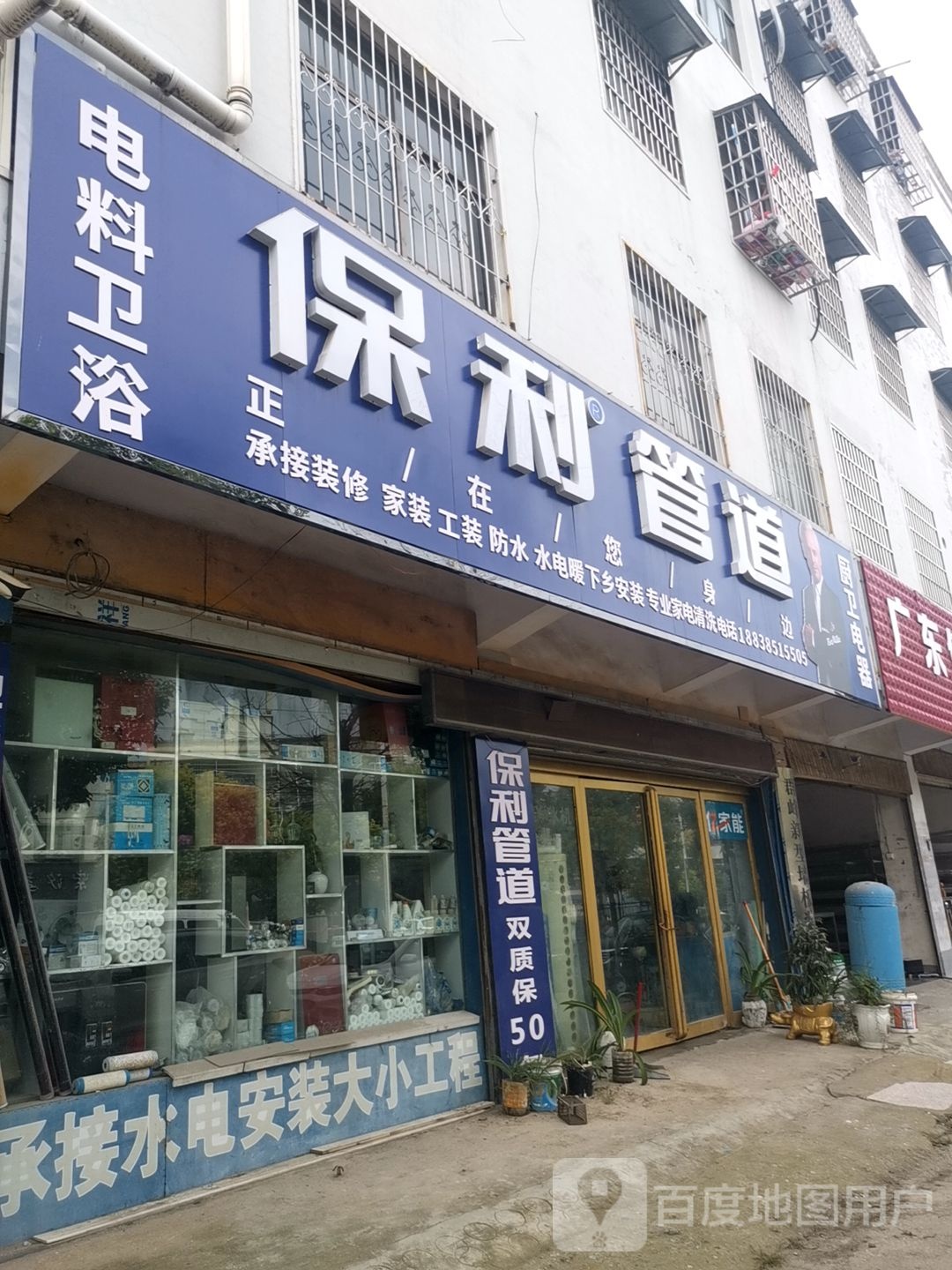 平舆县保利管道(永乐大道店)