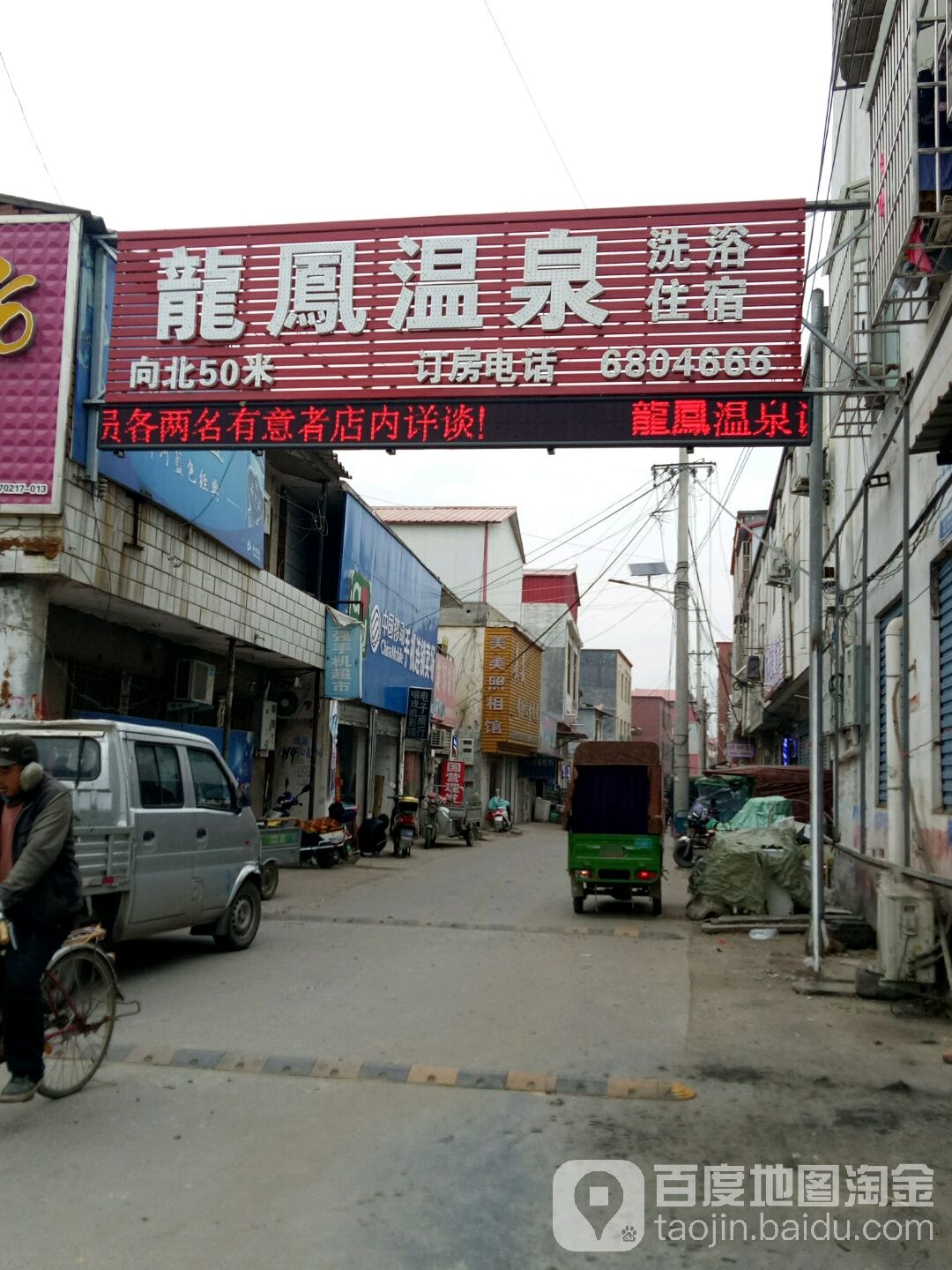 龙凤温泉