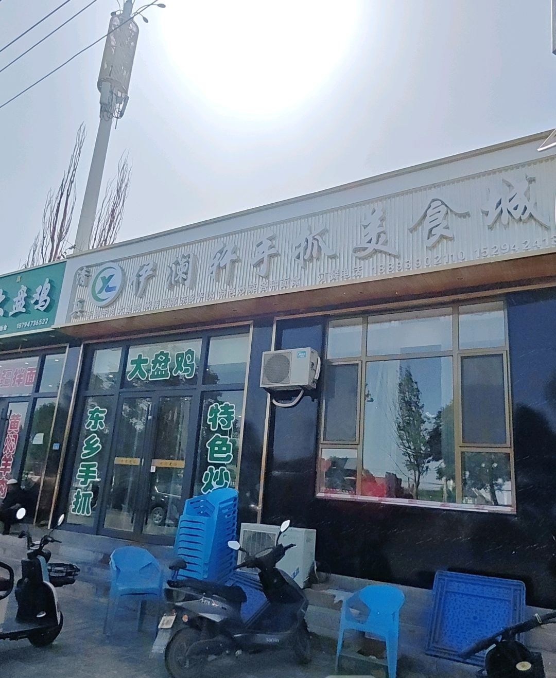 清真伊品轩手抓餐厅