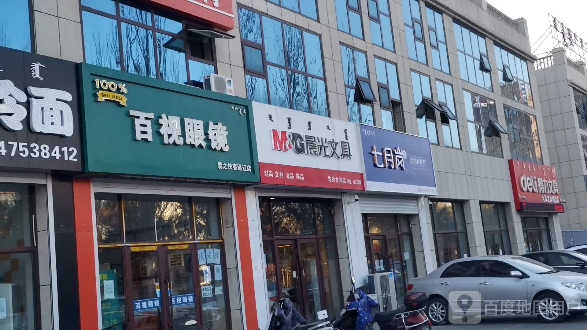 百视眼镜(易之快客通辽店)