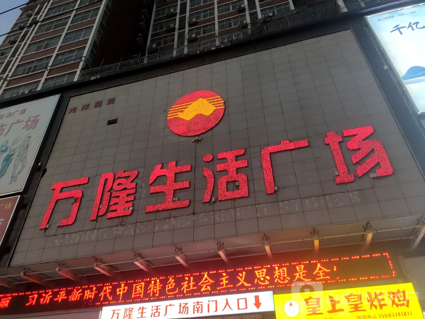 泌阳县万隆生活广场(光洋百货店)