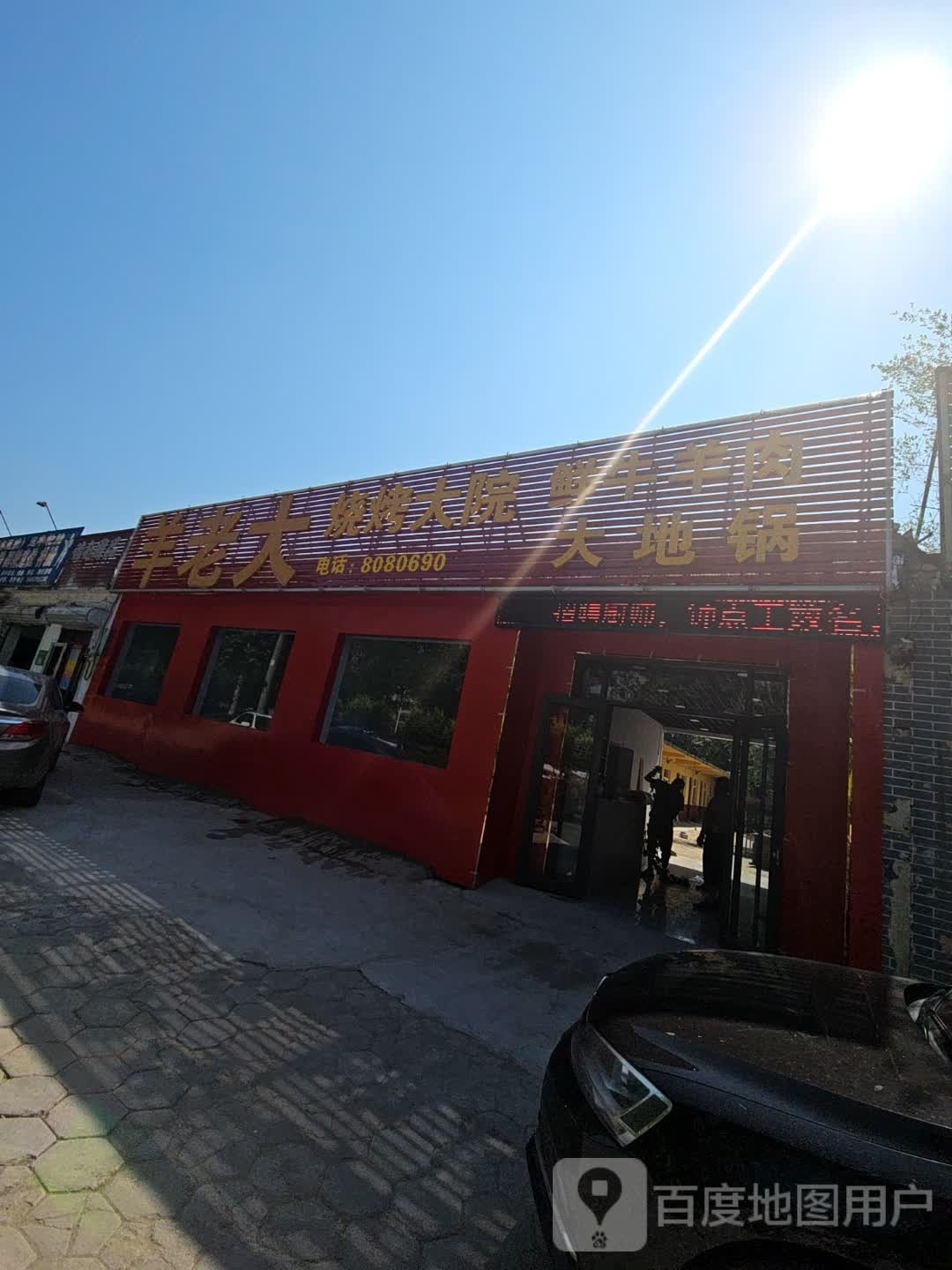 羊老大烧烤大院(昌润南路店)