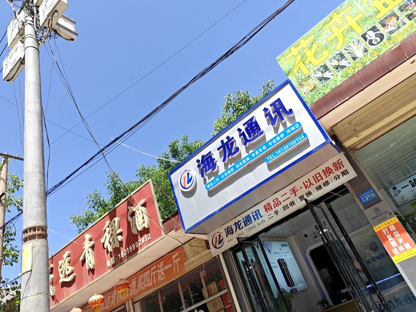 海龙通讯
