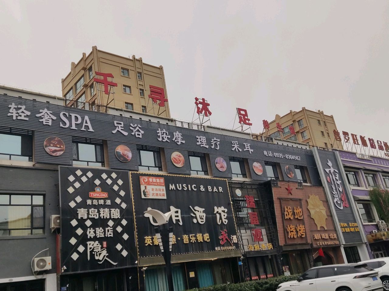 千寻足道(宁远堡镇文化街店)