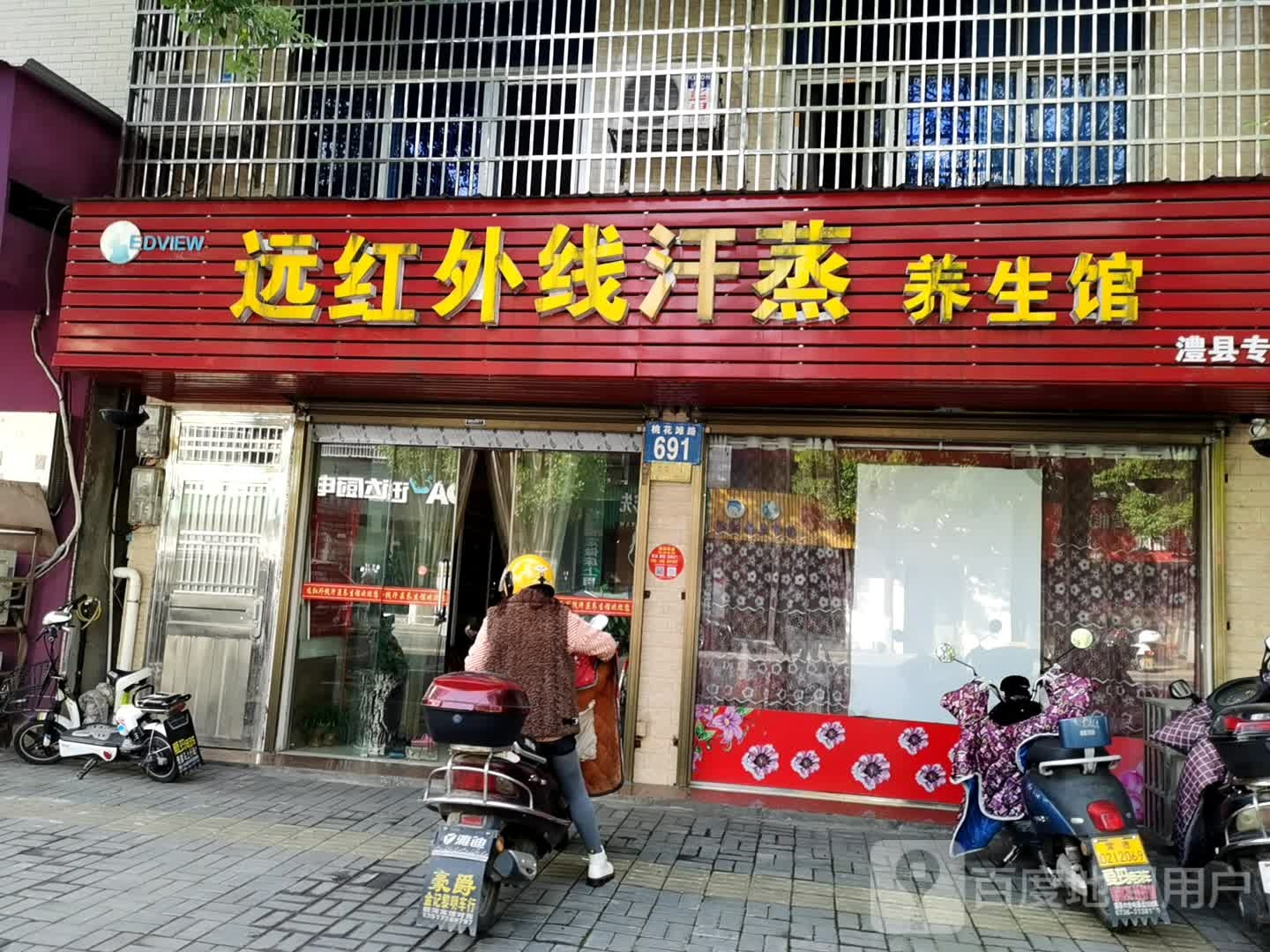 远红内线汗蒸养生馆(桃花滩路店)
